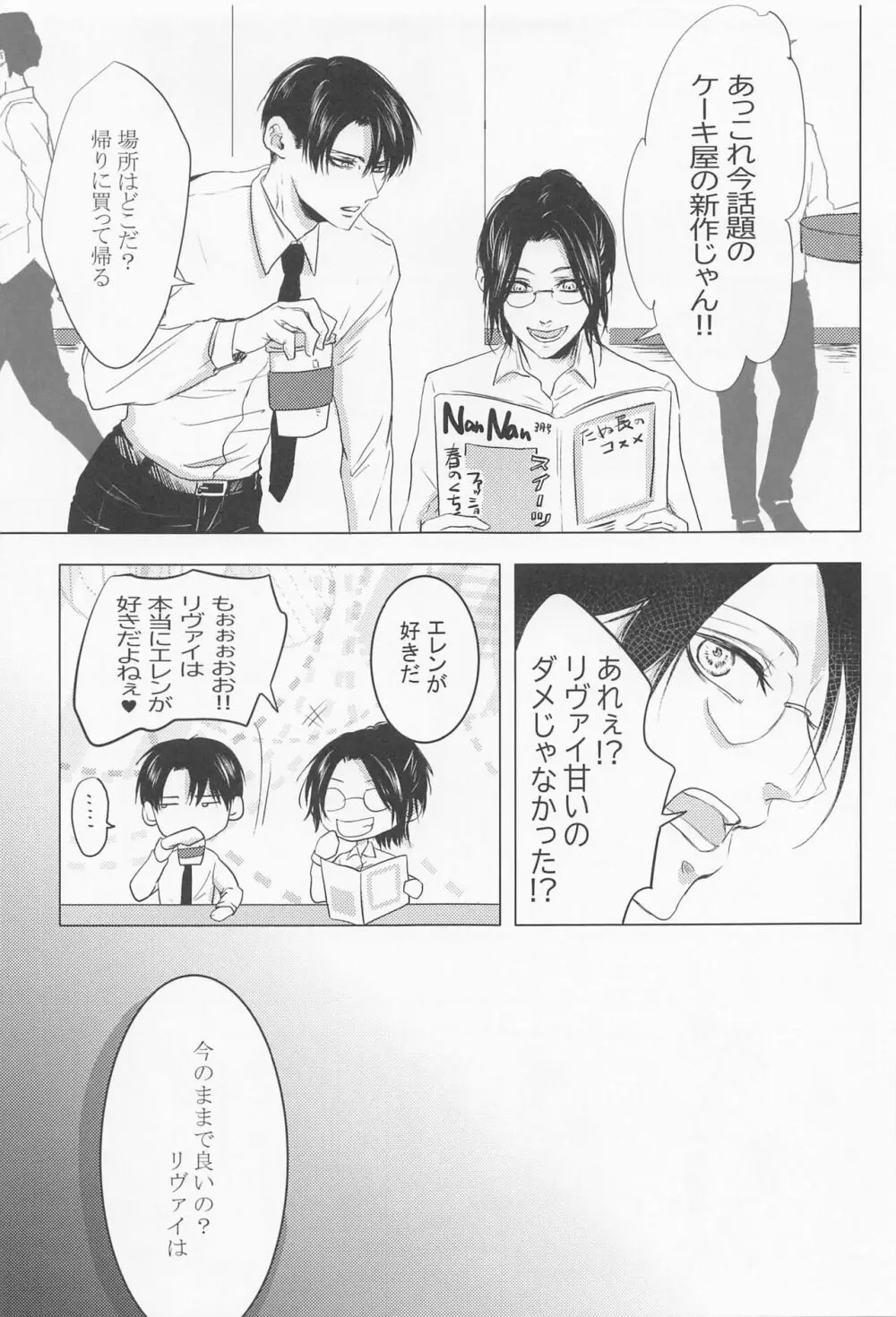 今日、あなたの番になります。 Page.22