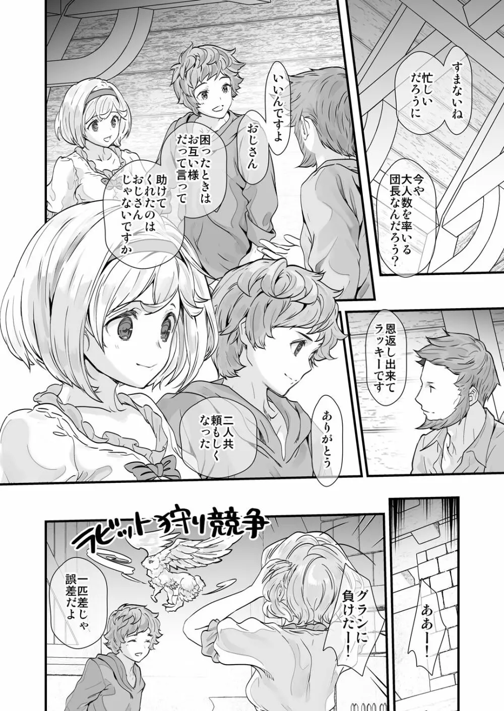 お空の総集編1 Page.114