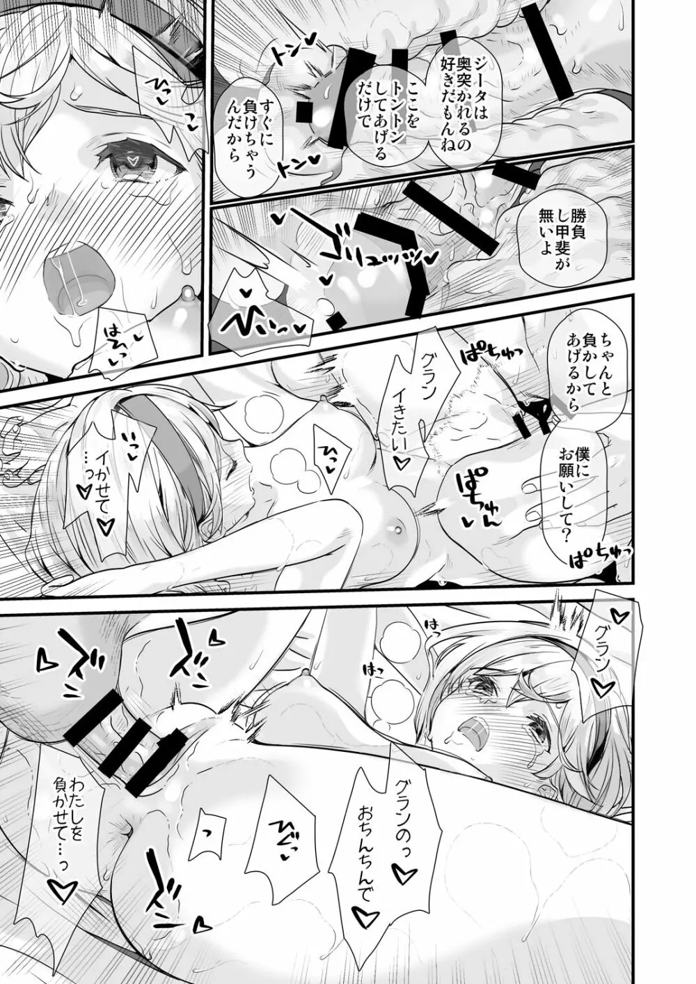 お空の総集編1 Page.127