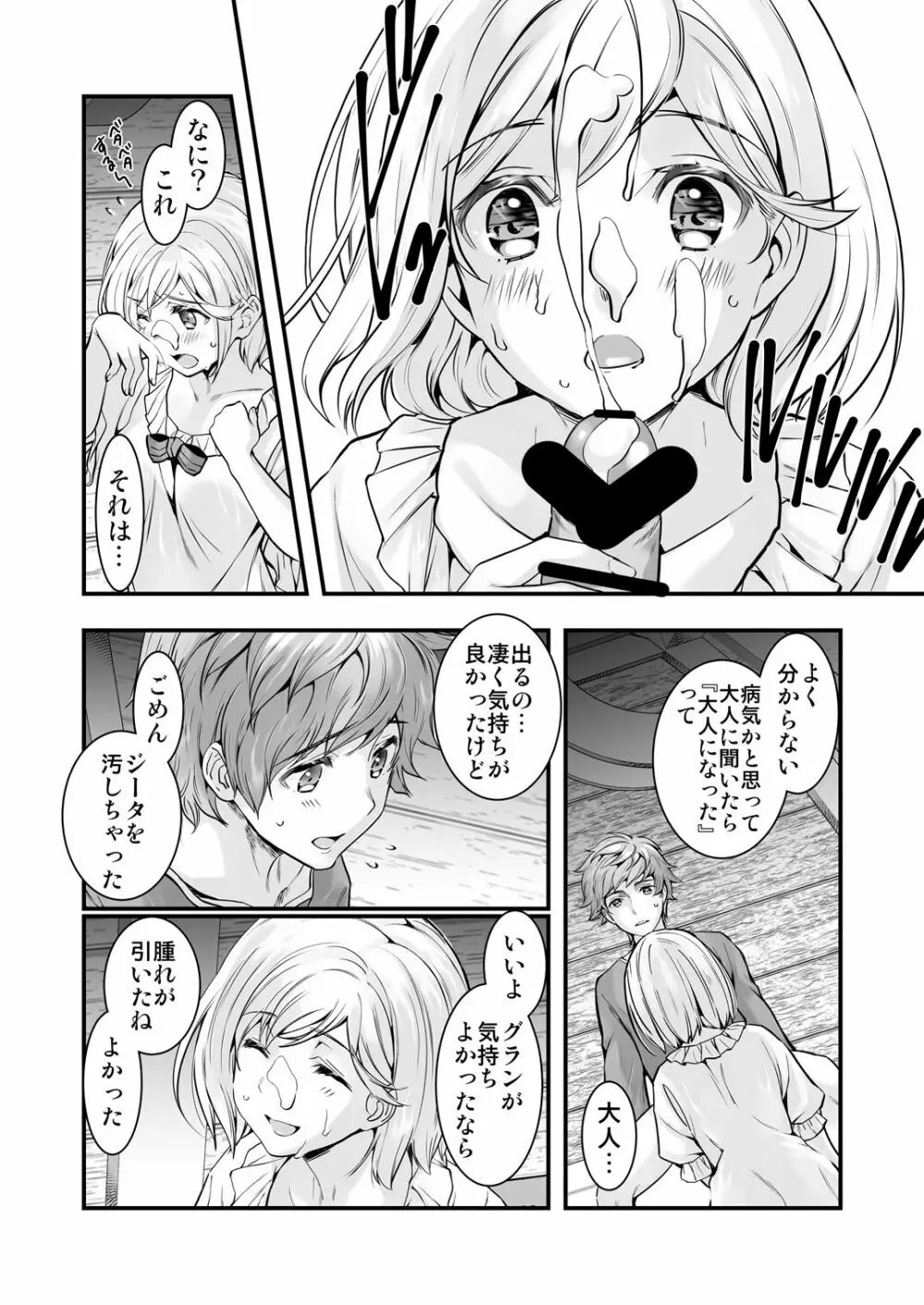 お空の総集編1 Page.28