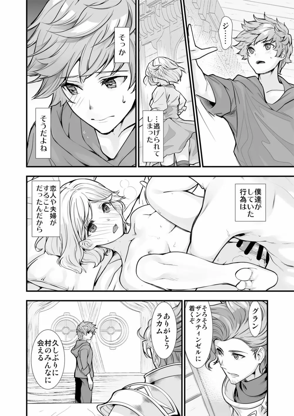 お空の総集編1 Page.54