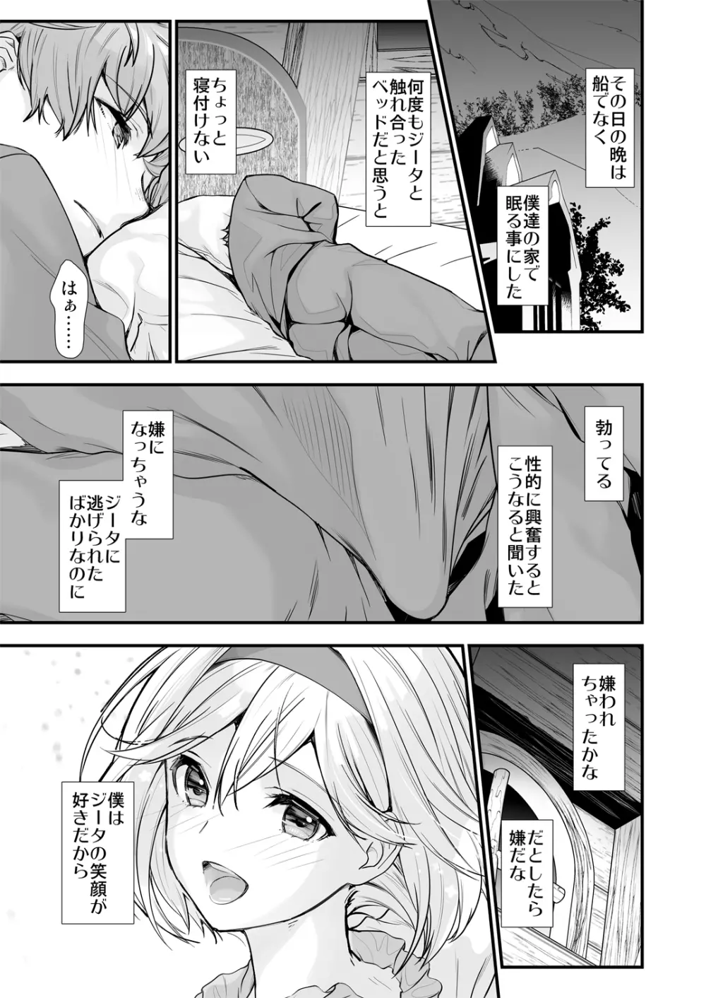 お空の総集編1 Page.55