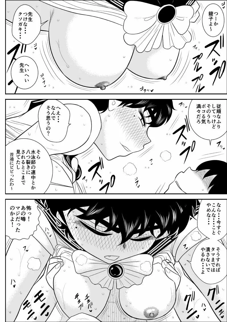 バトルティーチャー龍子 4 Page.13