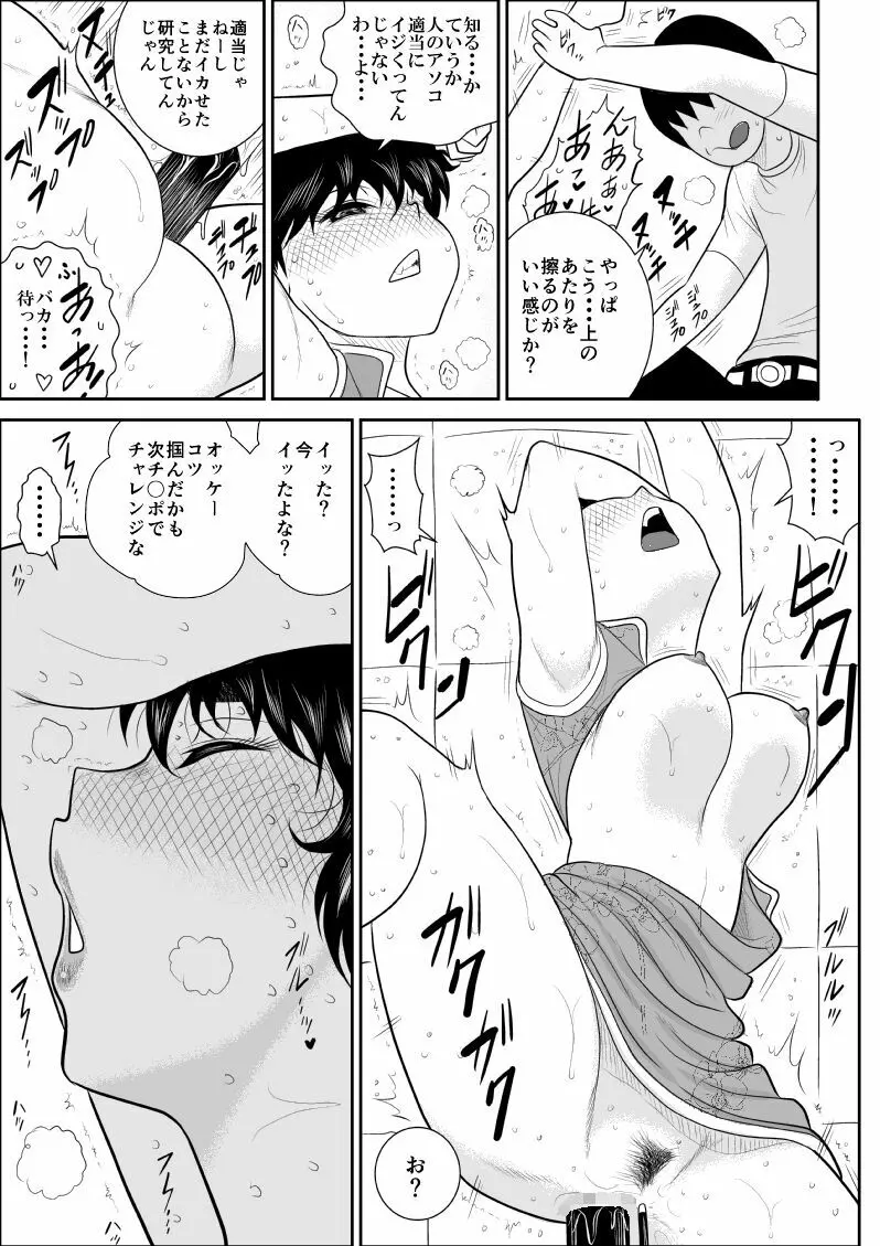 バトルティーチャー龍子 4 Page.20