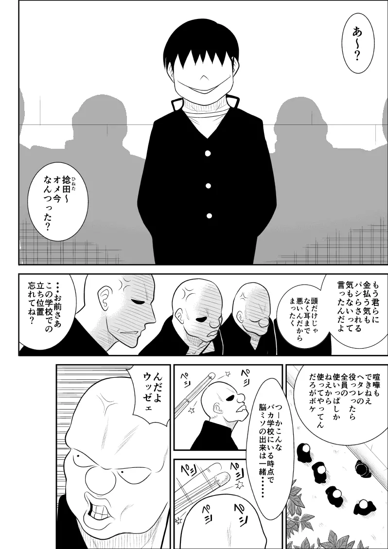 バトルティーチャー龍子 4 Page.3