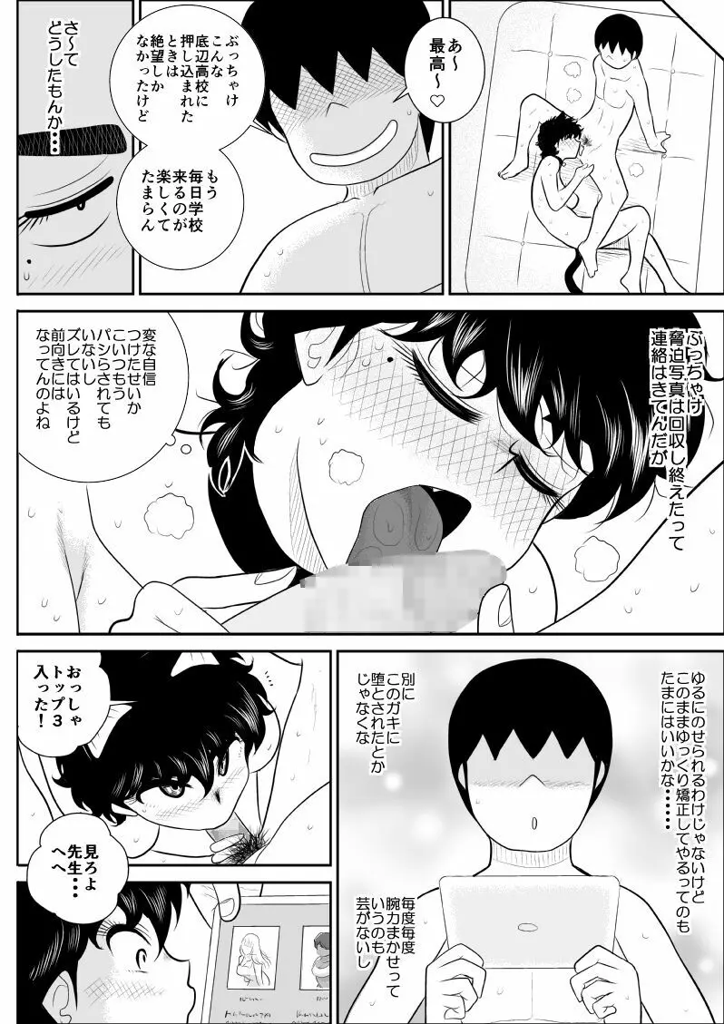 バトルティーチャー龍子 4 Page.43