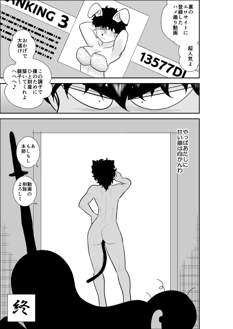 バトルティーチャー龍子 4 Page.44