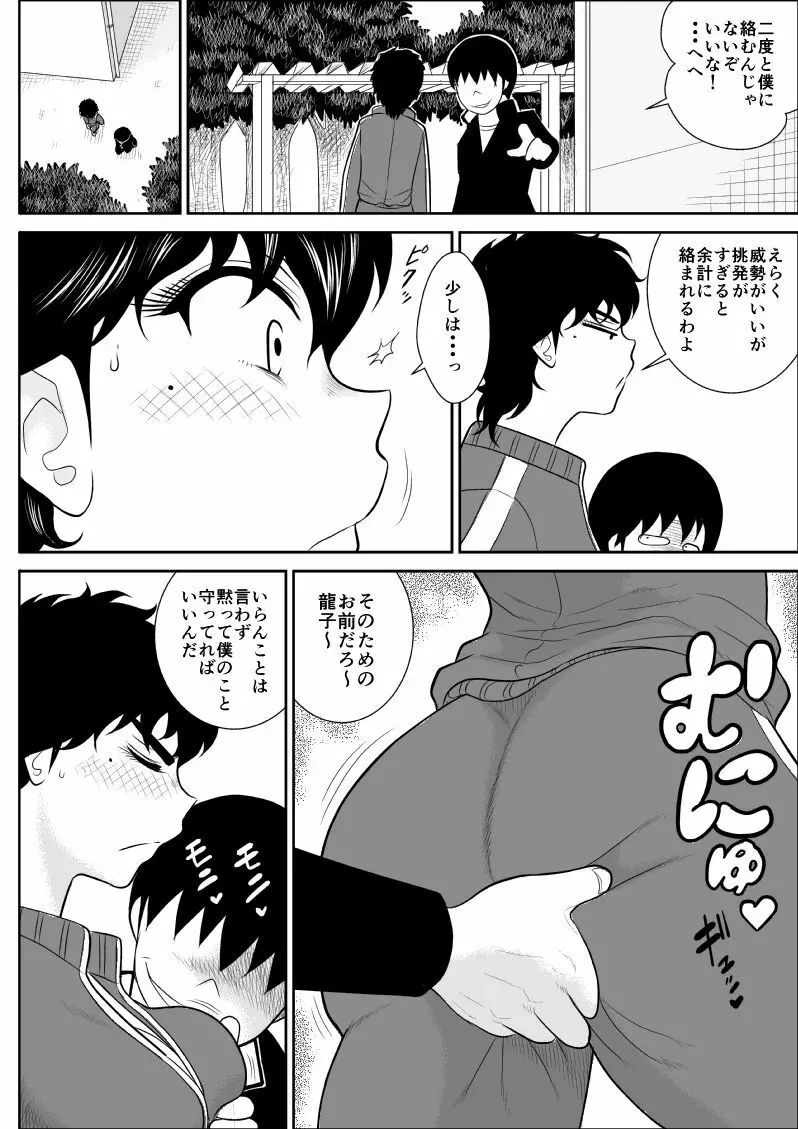 バトルティーチャー龍子 4 Page.5