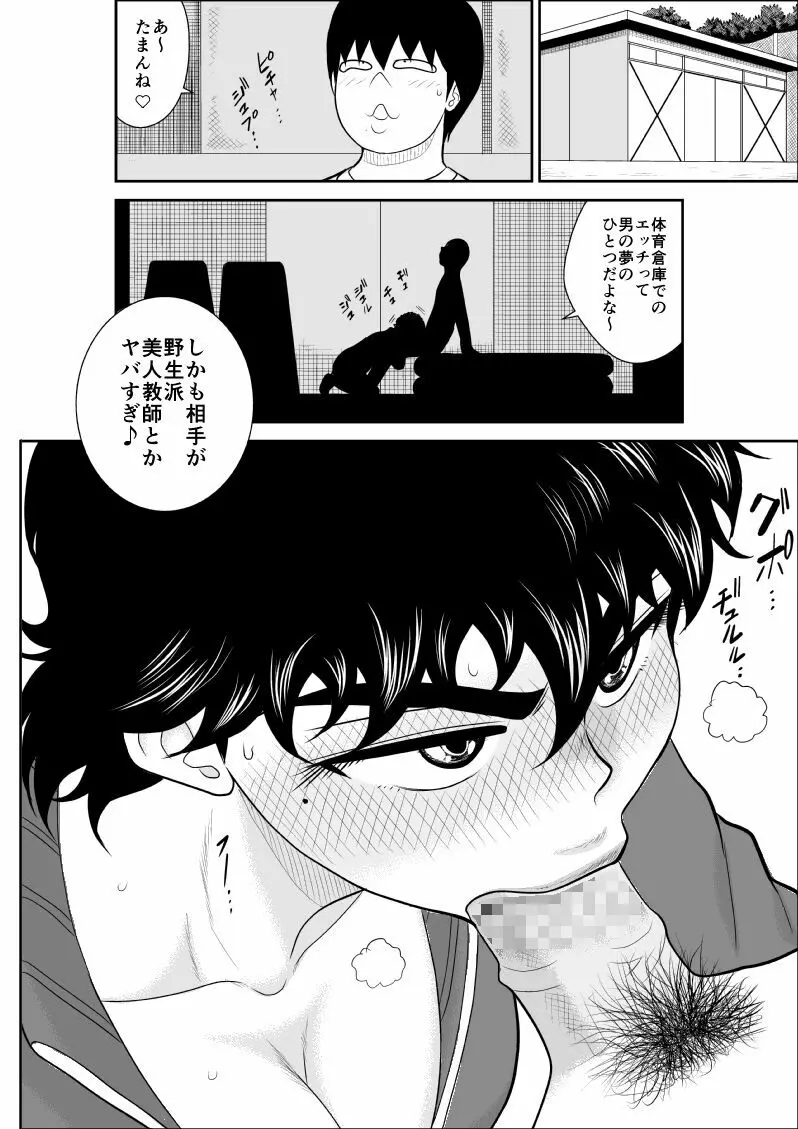 バトルティーチャー龍子 4 Page.7