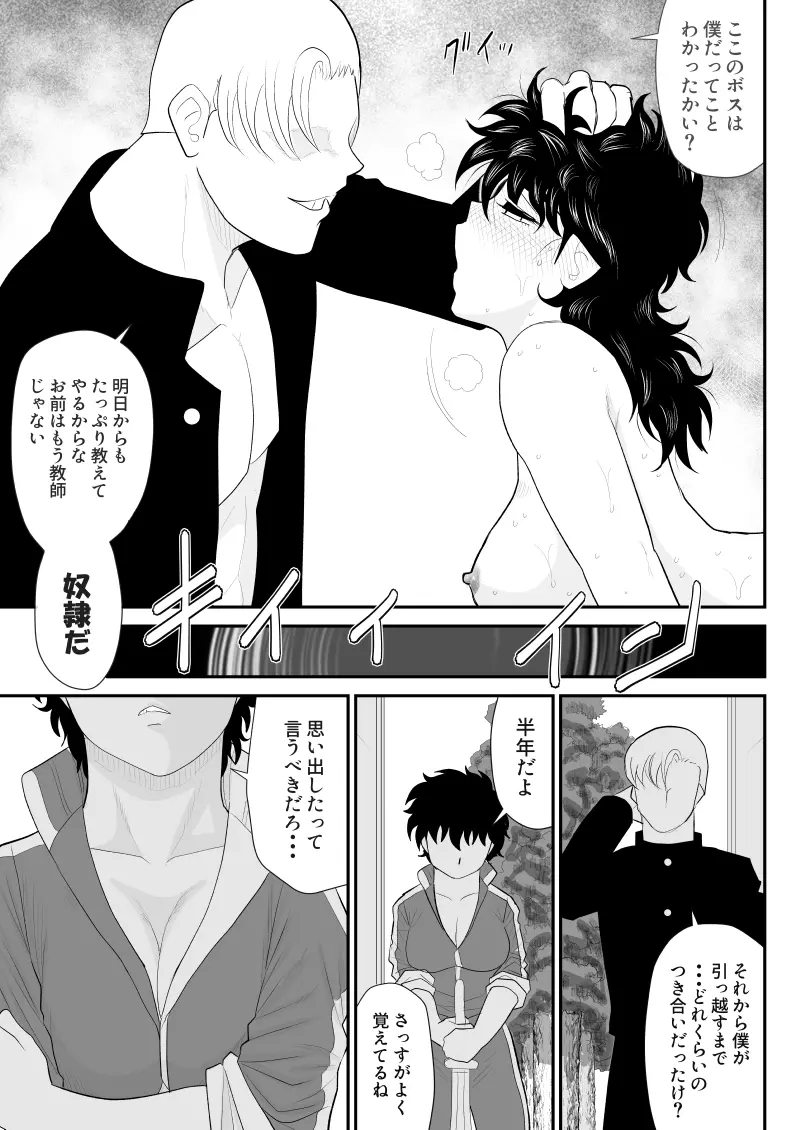 バトルティーチャー龍子 5 Page.23