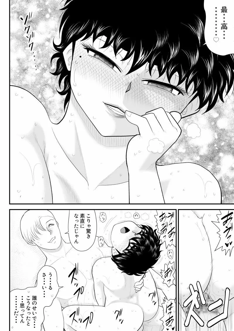 バトルティーチャー龍子 5 Page.54