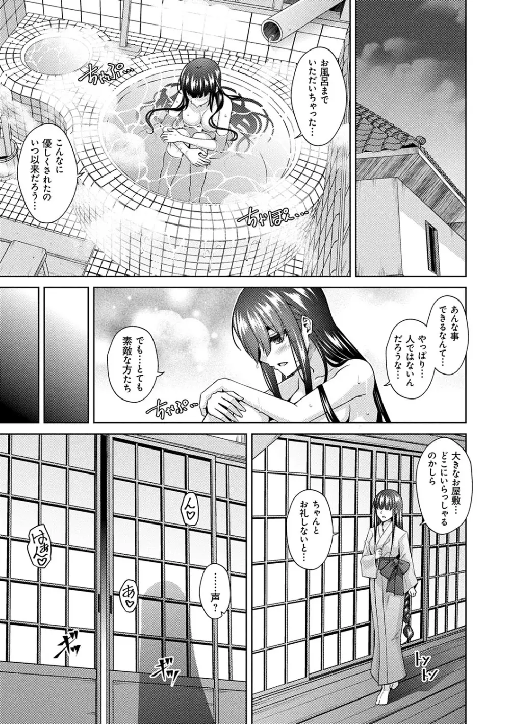 精ヲ喰ラフ鬼ノ蕾 【デジタル特装版】 Page.192