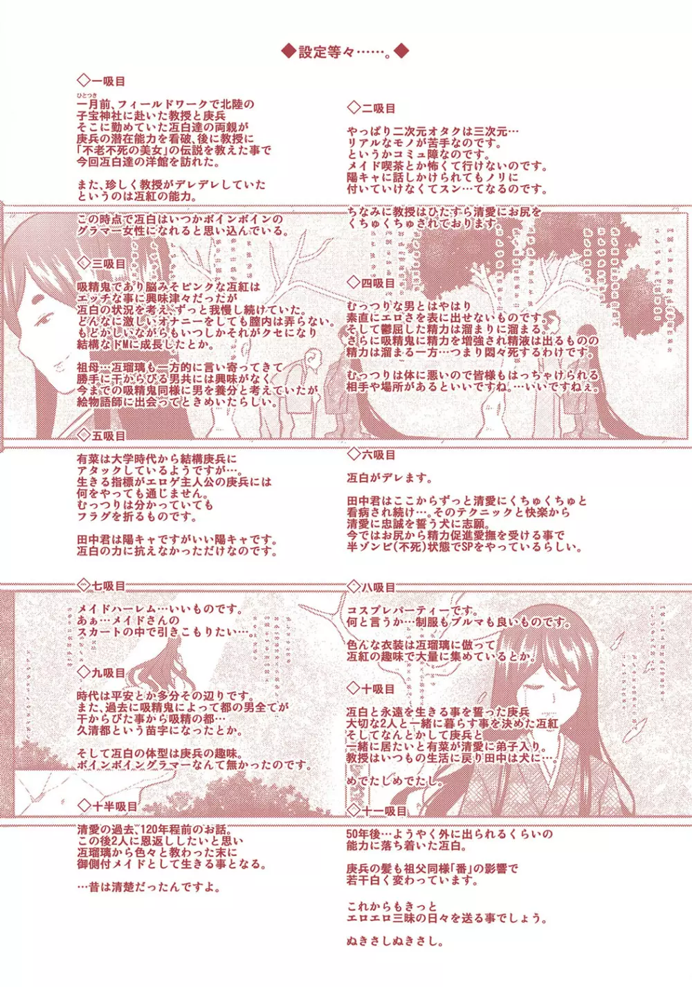精ヲ喰ラフ鬼ノ蕾 【デジタル特装版】 Page.221