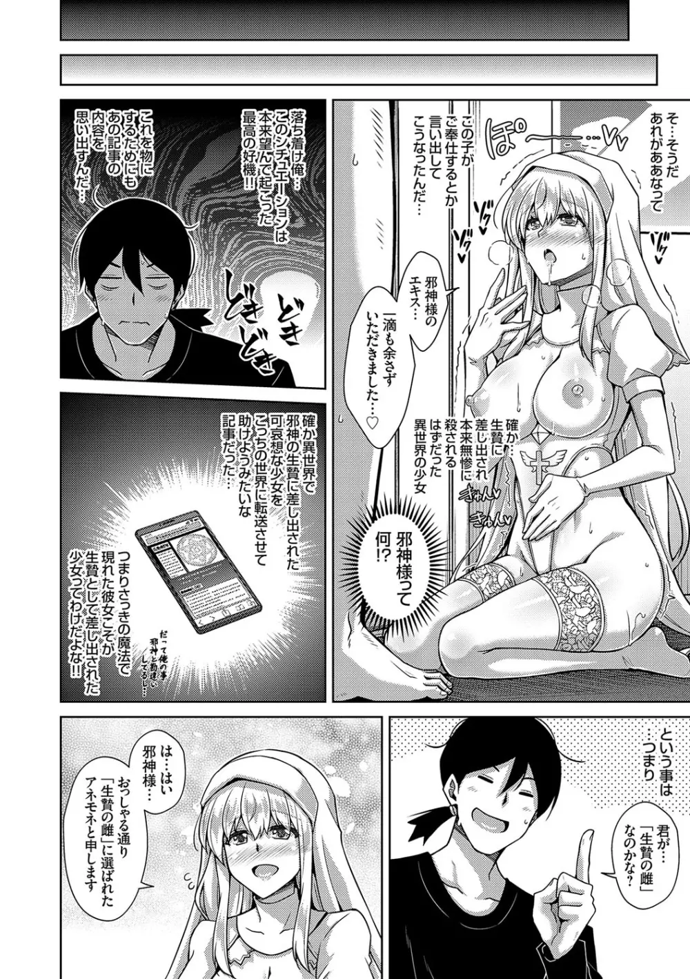 精ヲ喰ラフ鬼ノ蕾 【デジタル特装版】 Page.229