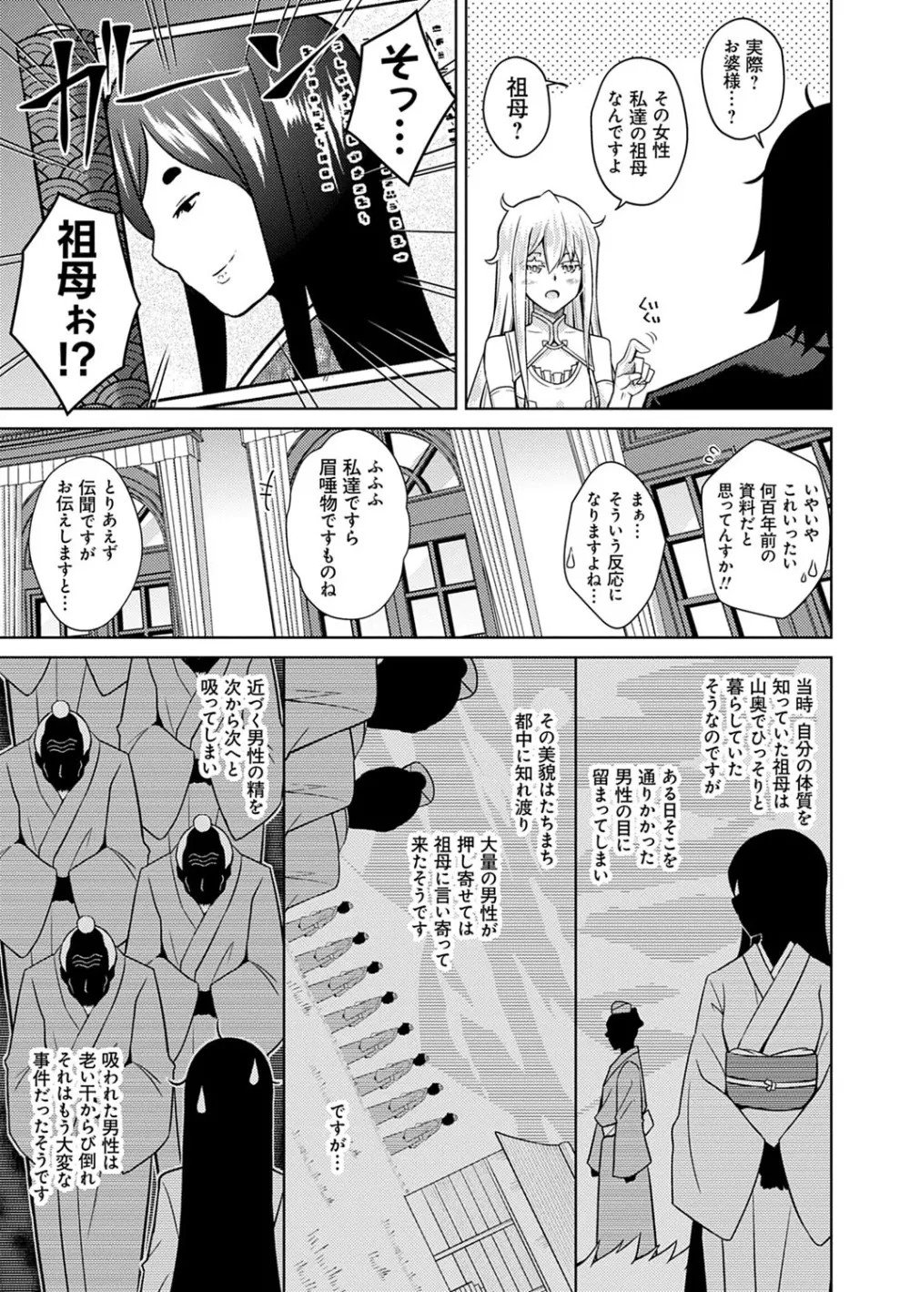 精ヲ喰ラフ鬼ノ蕾 【デジタル特装版】 Page.44