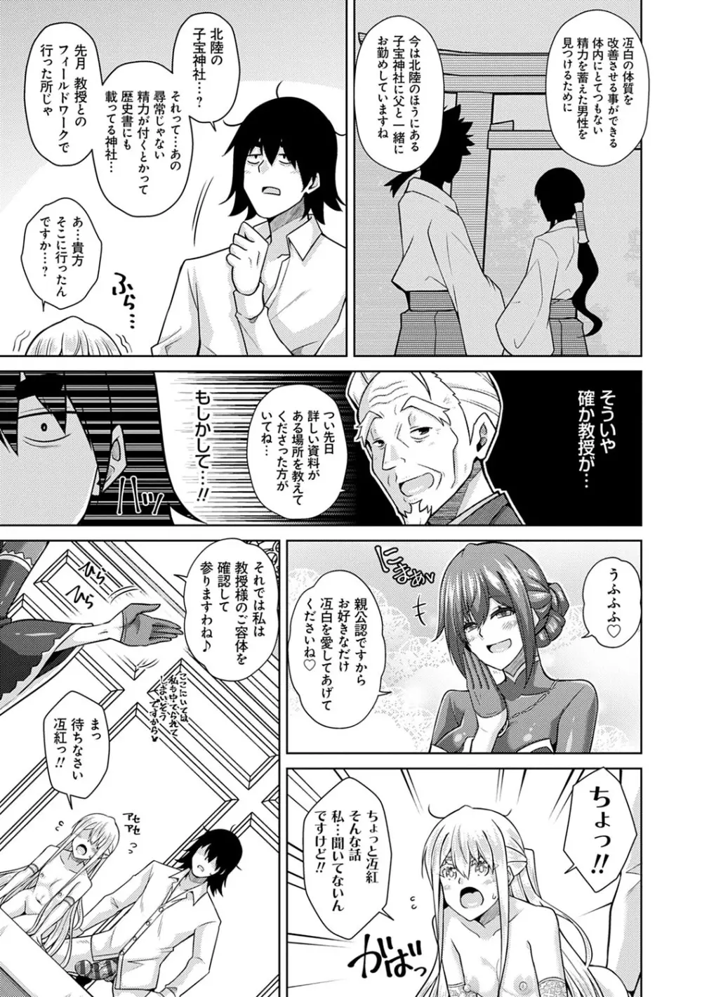 精ヲ喰ラフ鬼ノ蕾 【デジタル特装版】 Page.66