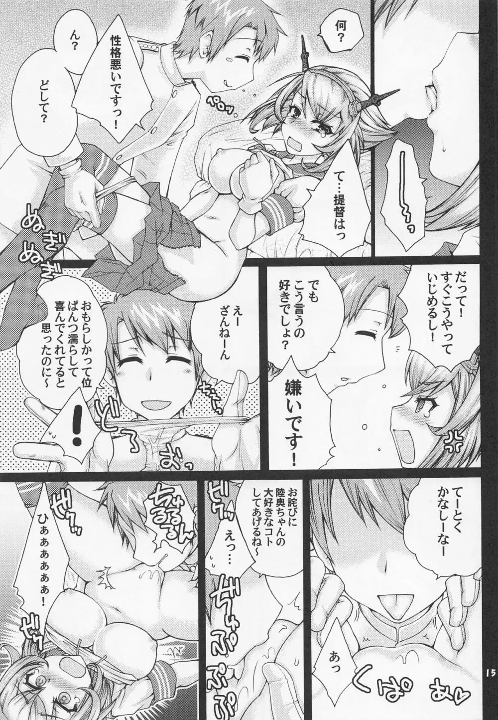 提督とセーラー陸奥ちゃん Page.14