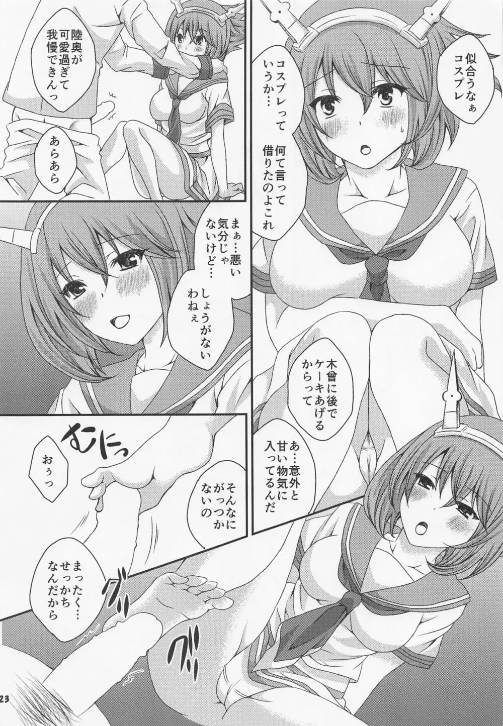 提督とセーラー陸奥ちゃん Page.22