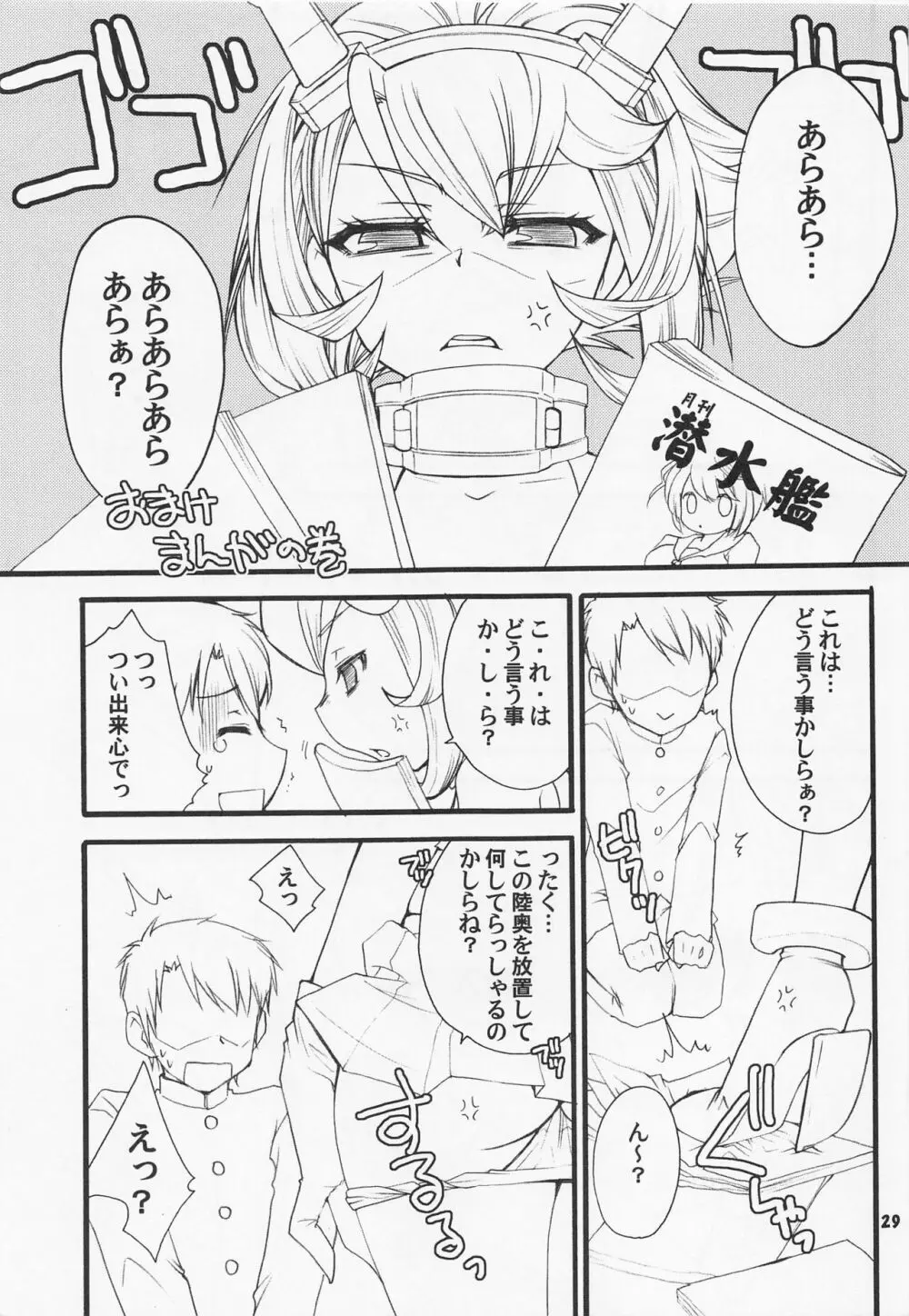 提督とセーラー陸奥ちゃん Page.28