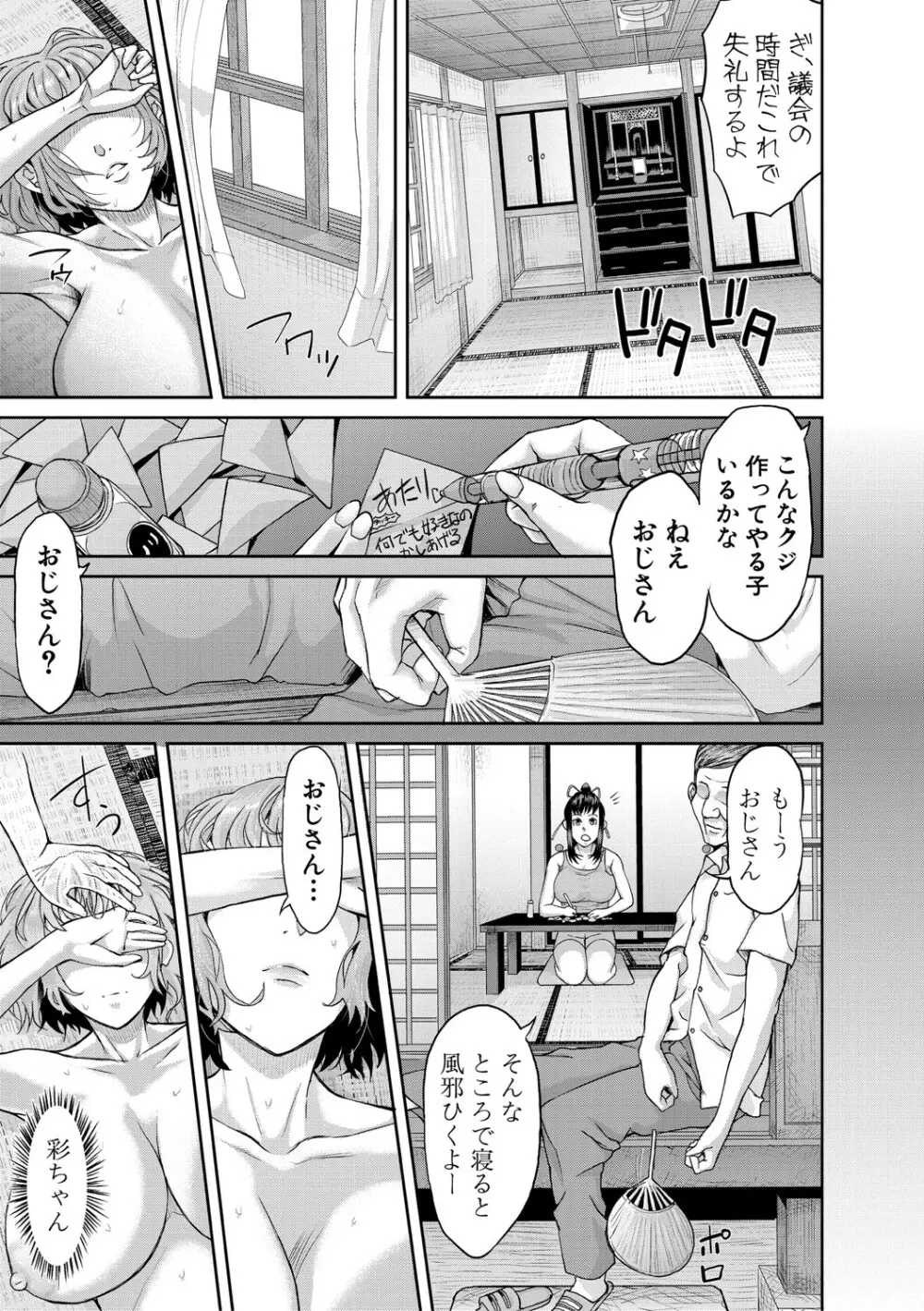 パコパコしすぎてバカになる Page.120