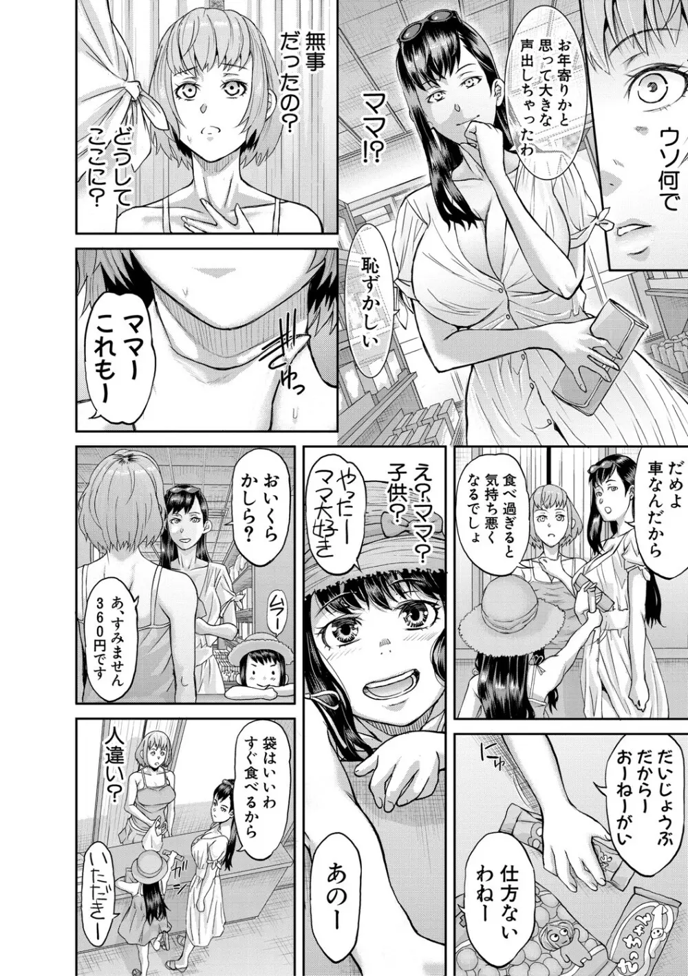 パコパコしすぎてバカになる Page.129