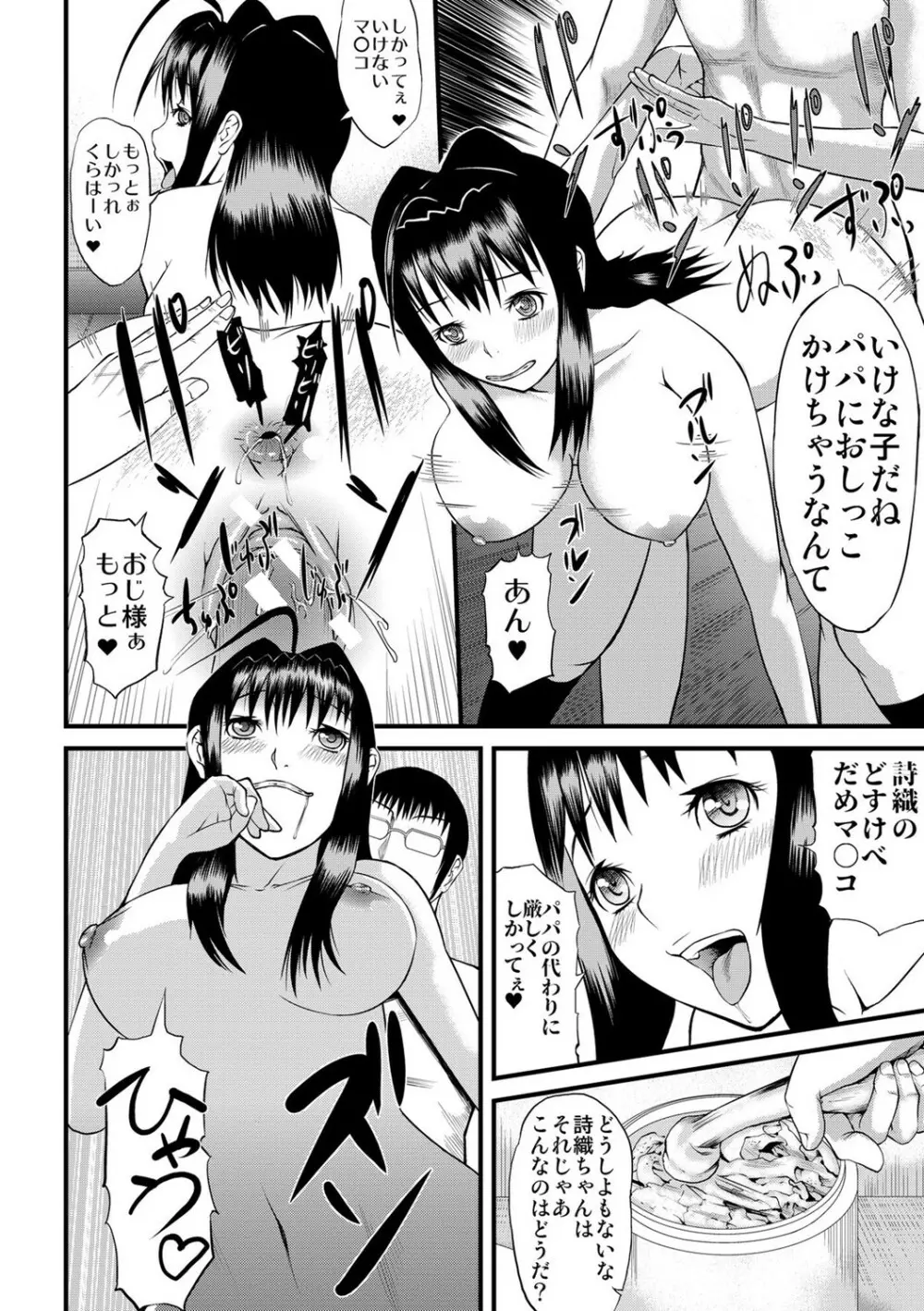 パコパコしすぎてバカになる Page.221