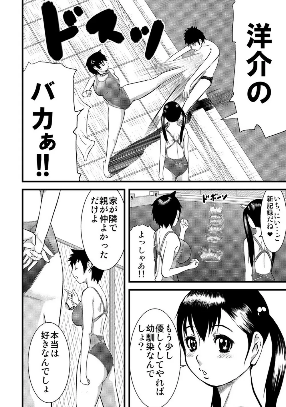 パコパコしすぎてバカになる Page.231