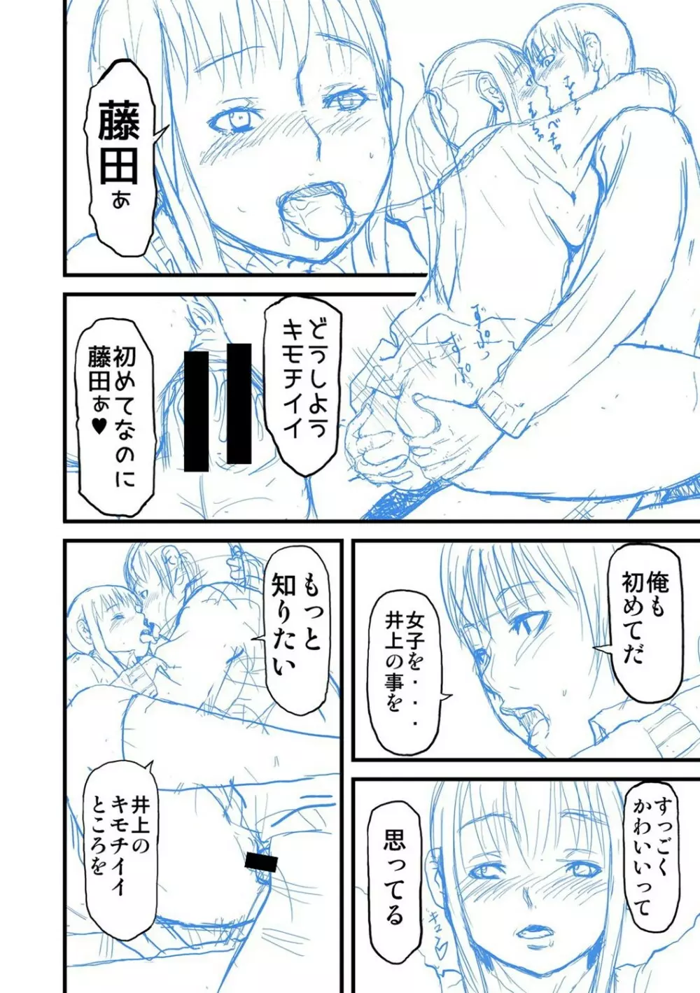 パコパコしすぎてバカになる Page.265