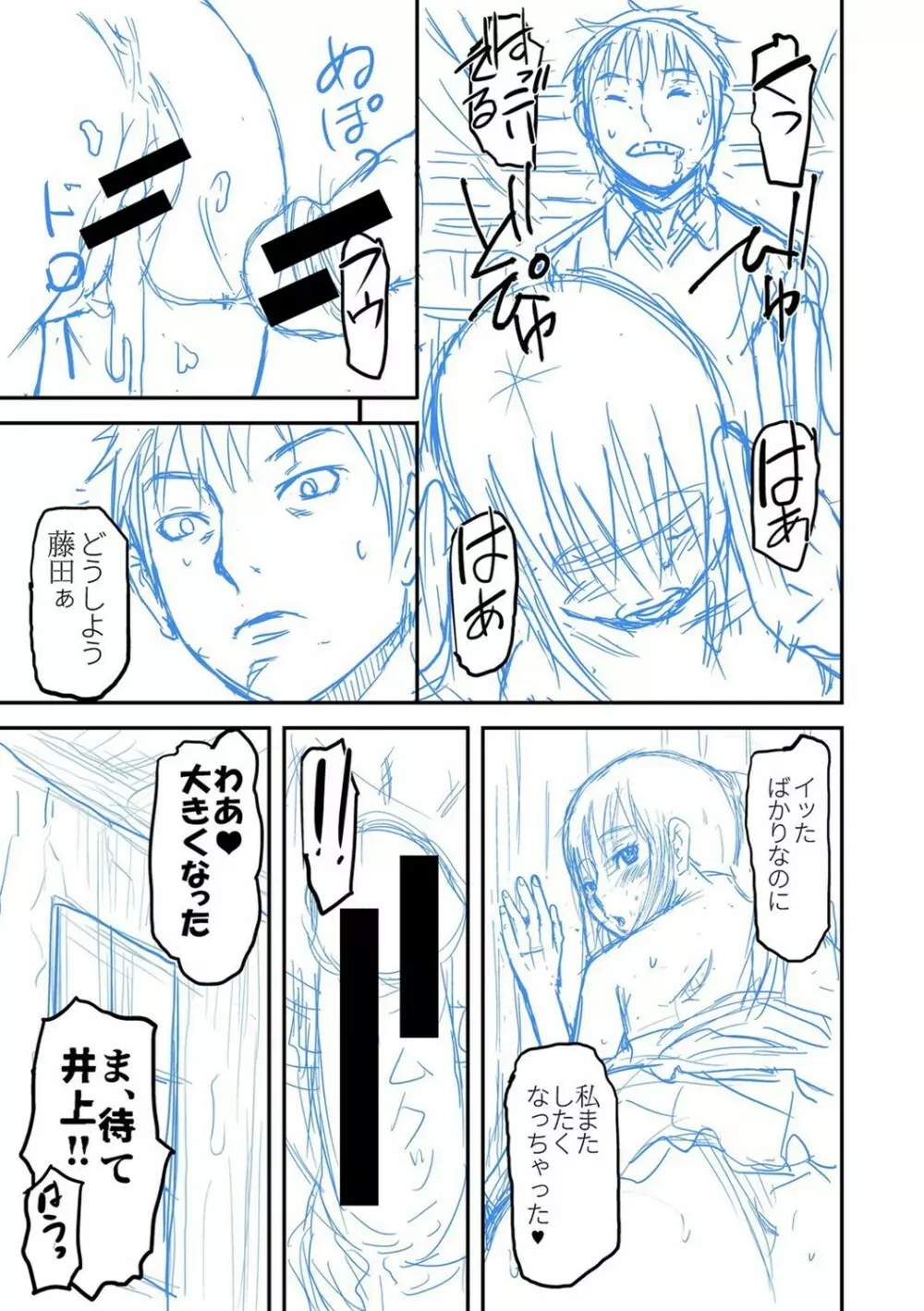 パコパコしすぎてバカになる Page.272