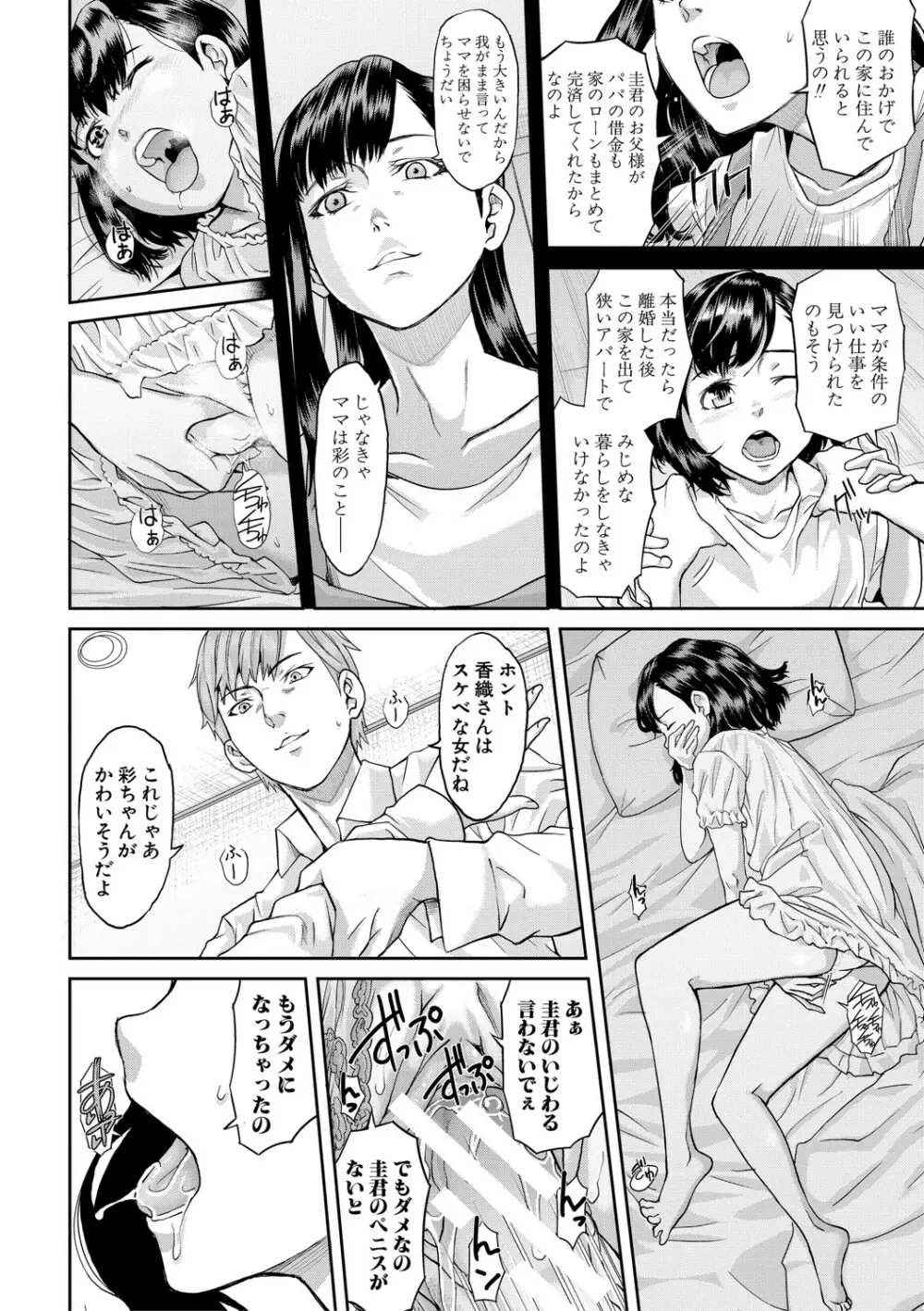 パコパコしすぎてバカになる Page.49