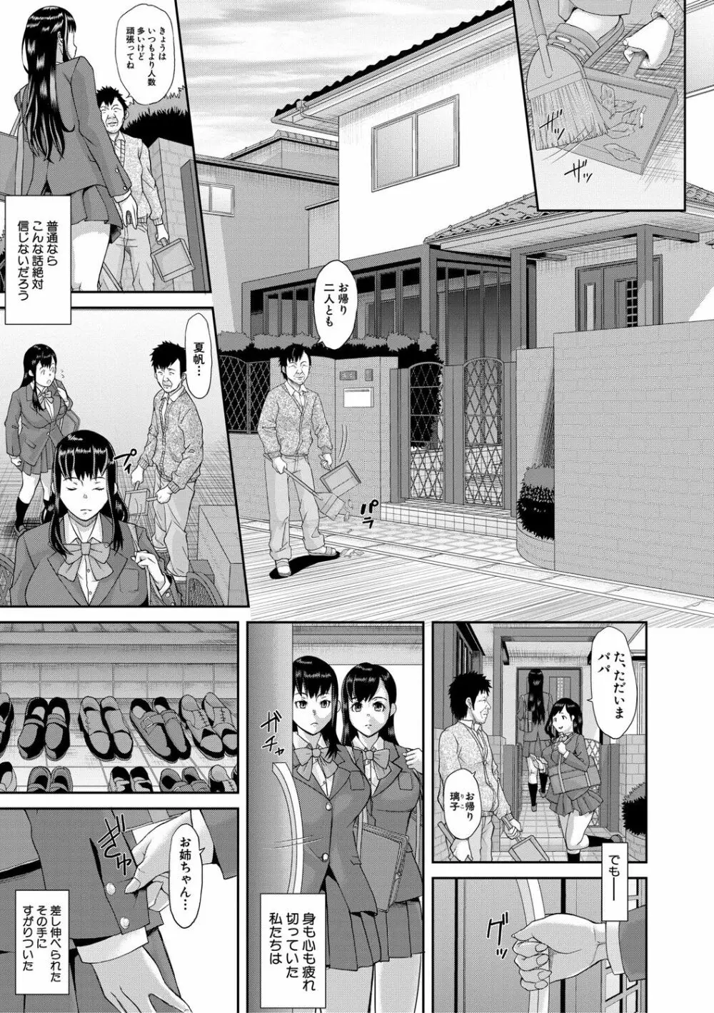 パコパコしすぎてバカになる Page.6