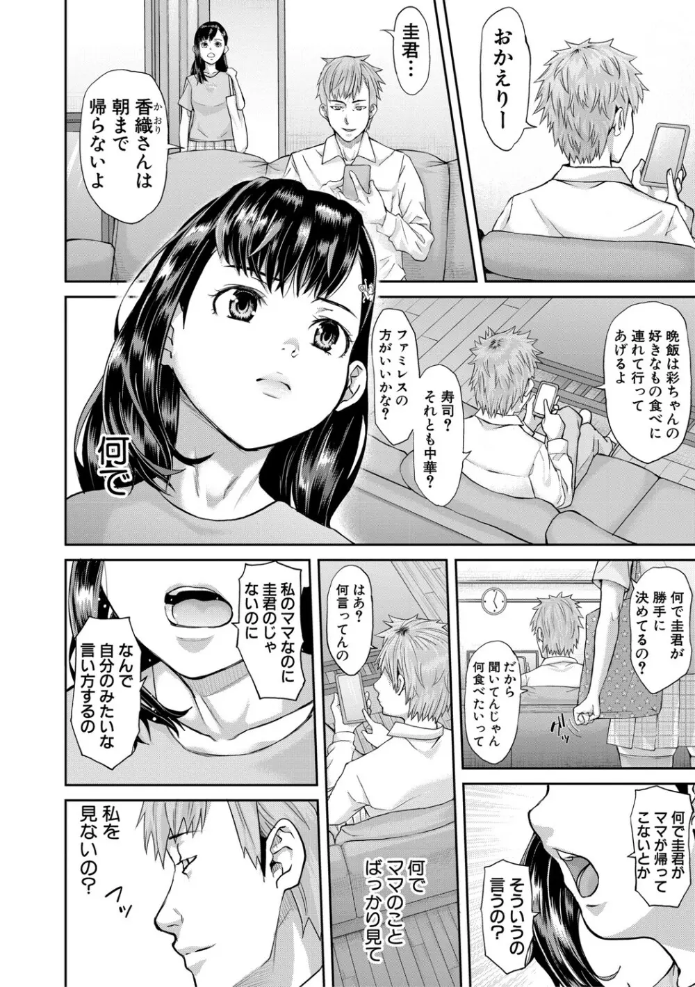 パコパコしすぎてバカになる Page.73