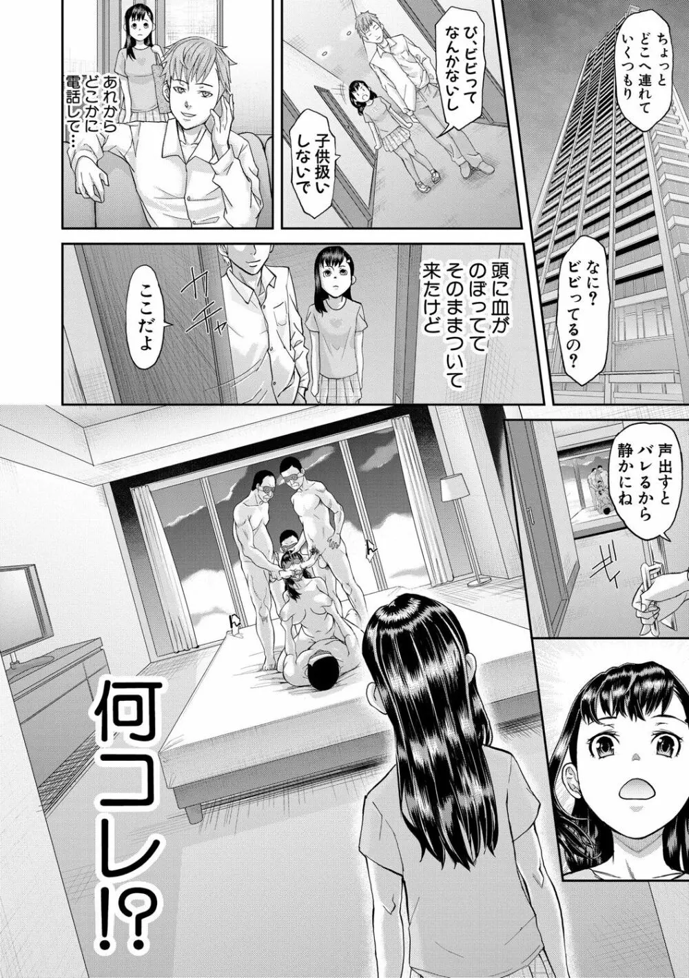 パコパコしすぎてバカになる Page.75