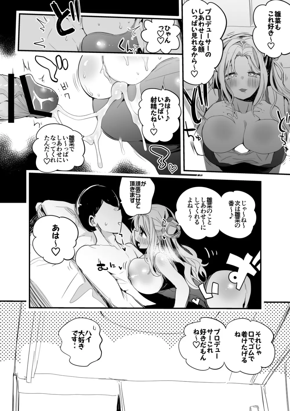 雛菜としあわせ～編 Page.3