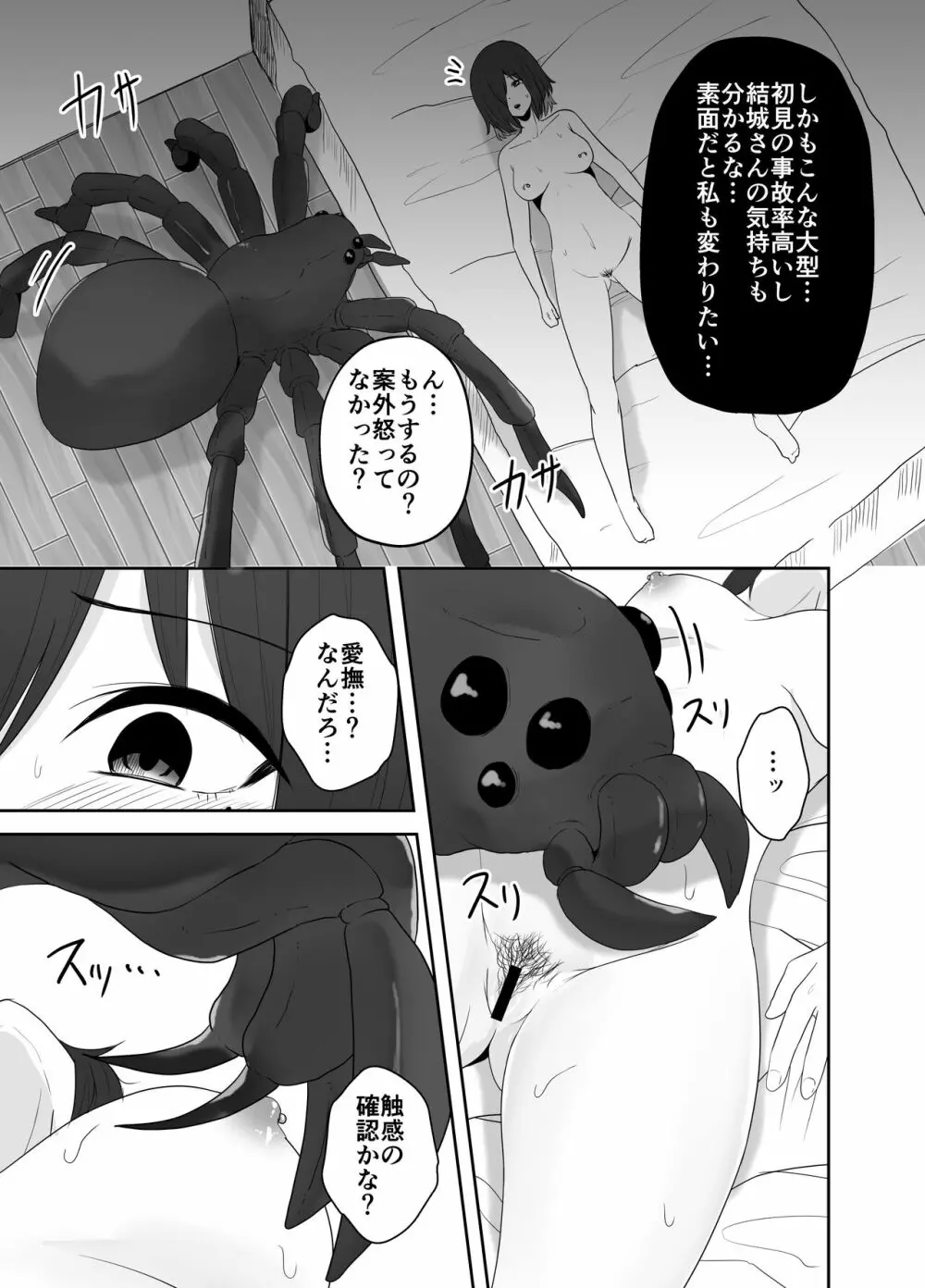 蟲姦風俗店 番外編 Page.12