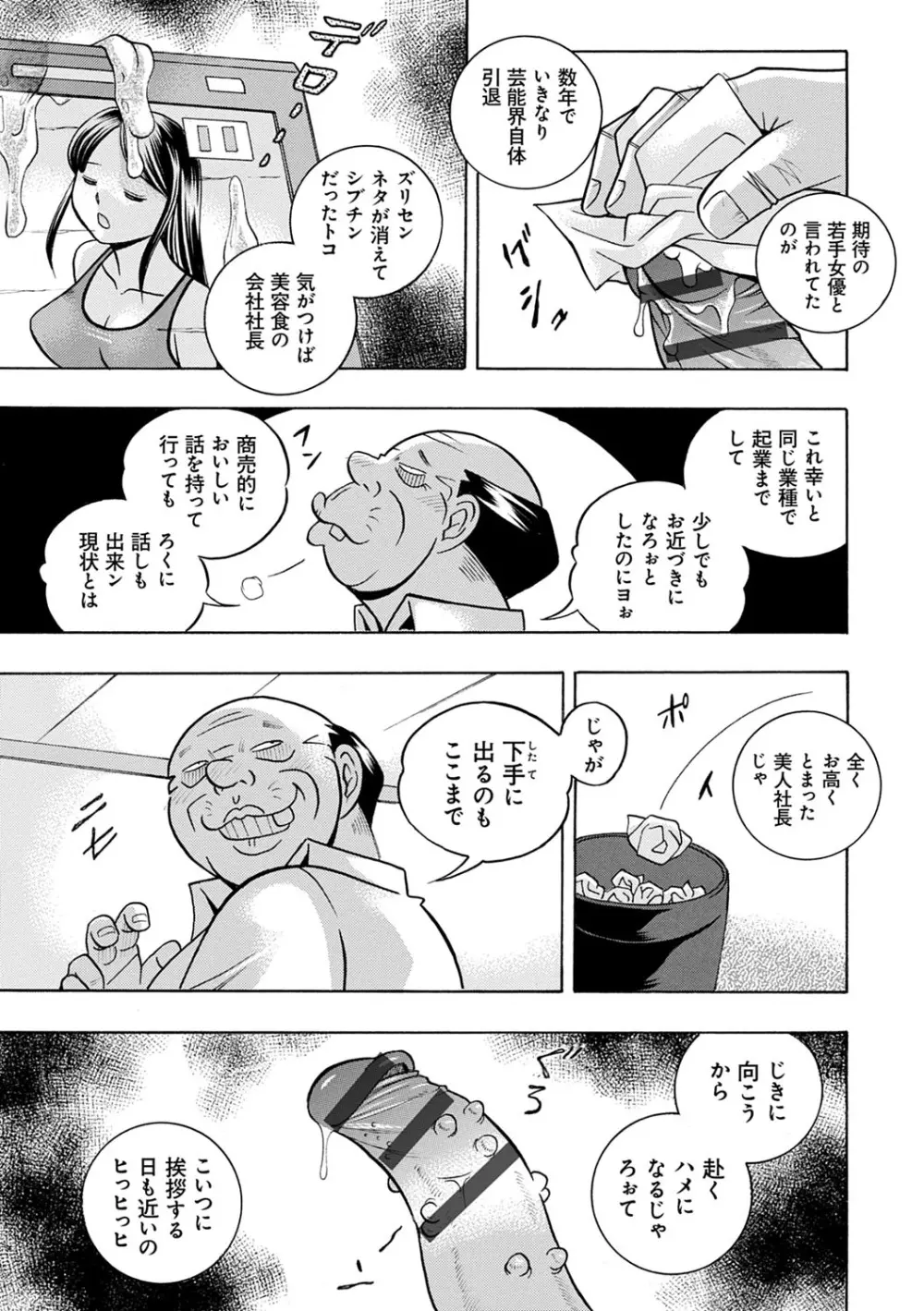 美人社長友紀 ～蜜約の肉接待～ Page.10