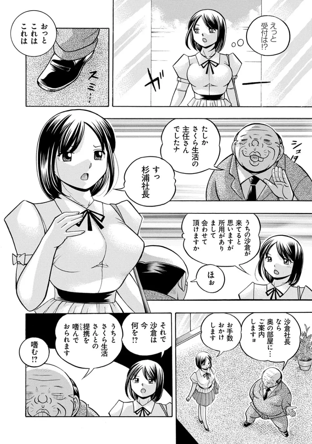 美人社長友紀 ～蜜約の肉接待～ Page.103