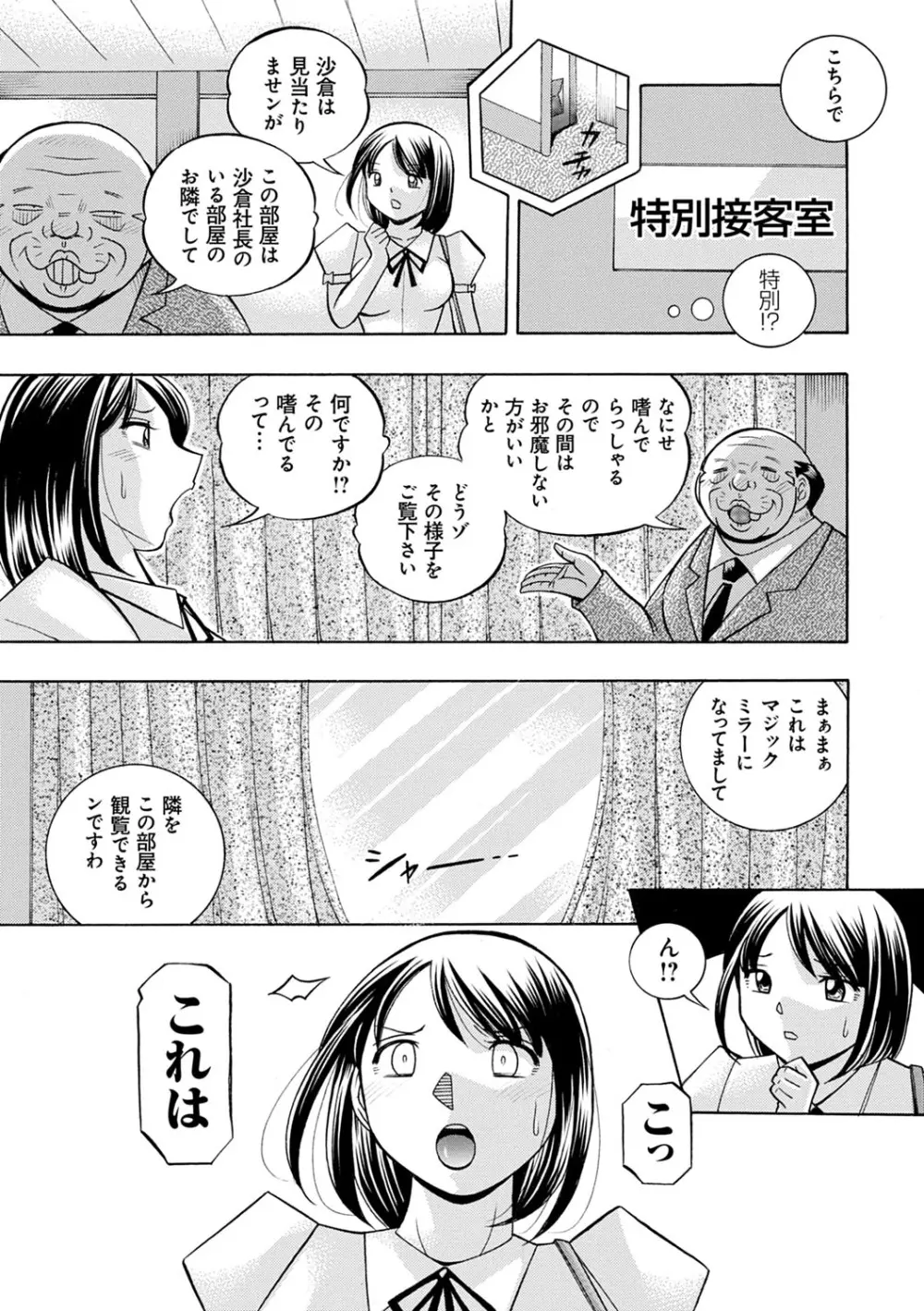 美人社長友紀 ～蜜約の肉接待～ Page.104