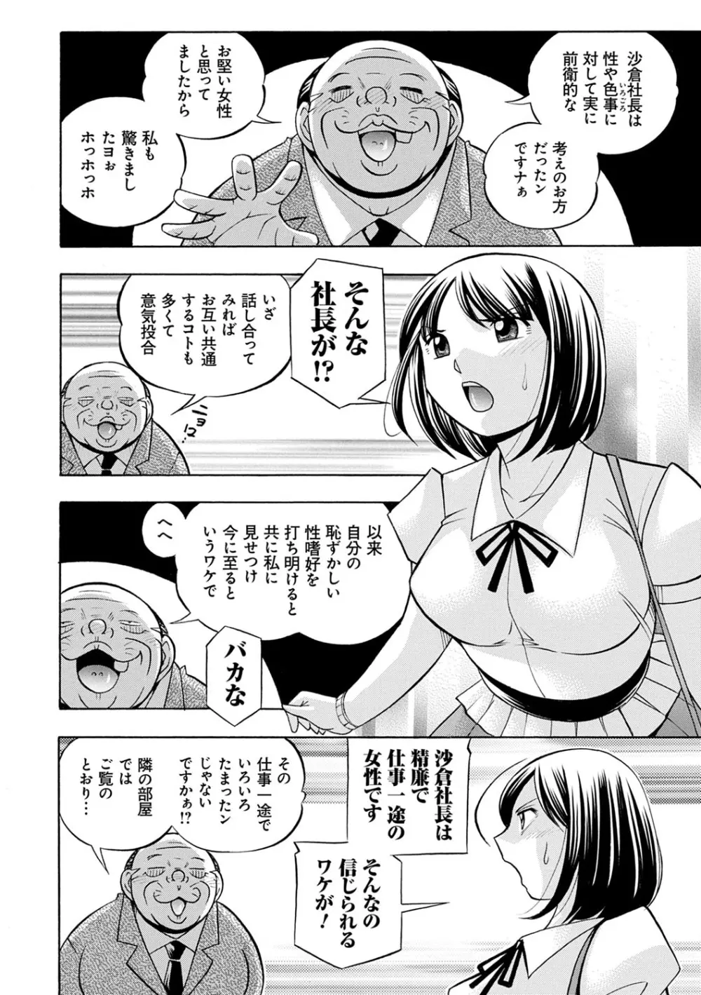 美人社長友紀 ～蜜約の肉接待～ Page.107