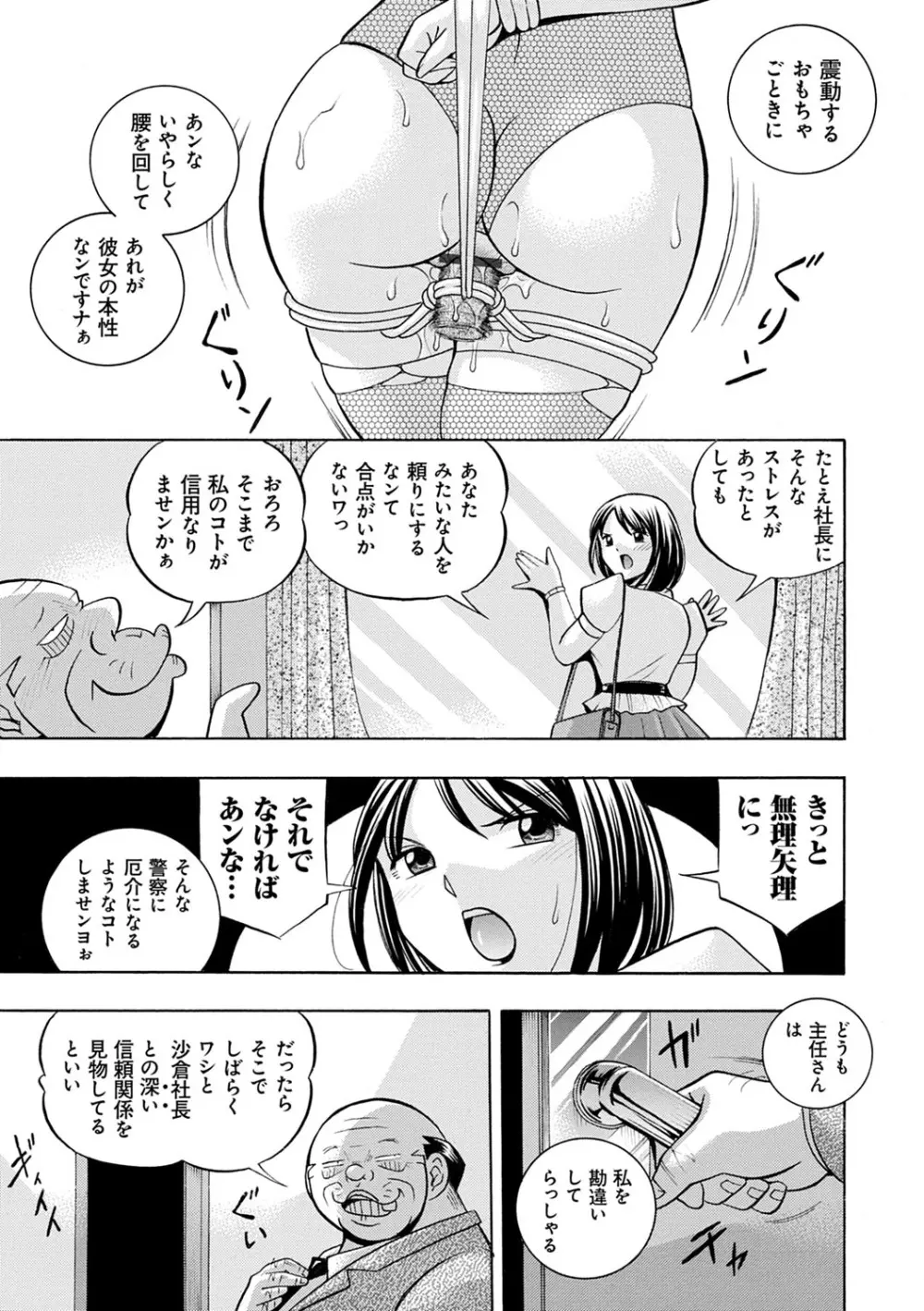 美人社長友紀 ～蜜約の肉接待～ Page.108