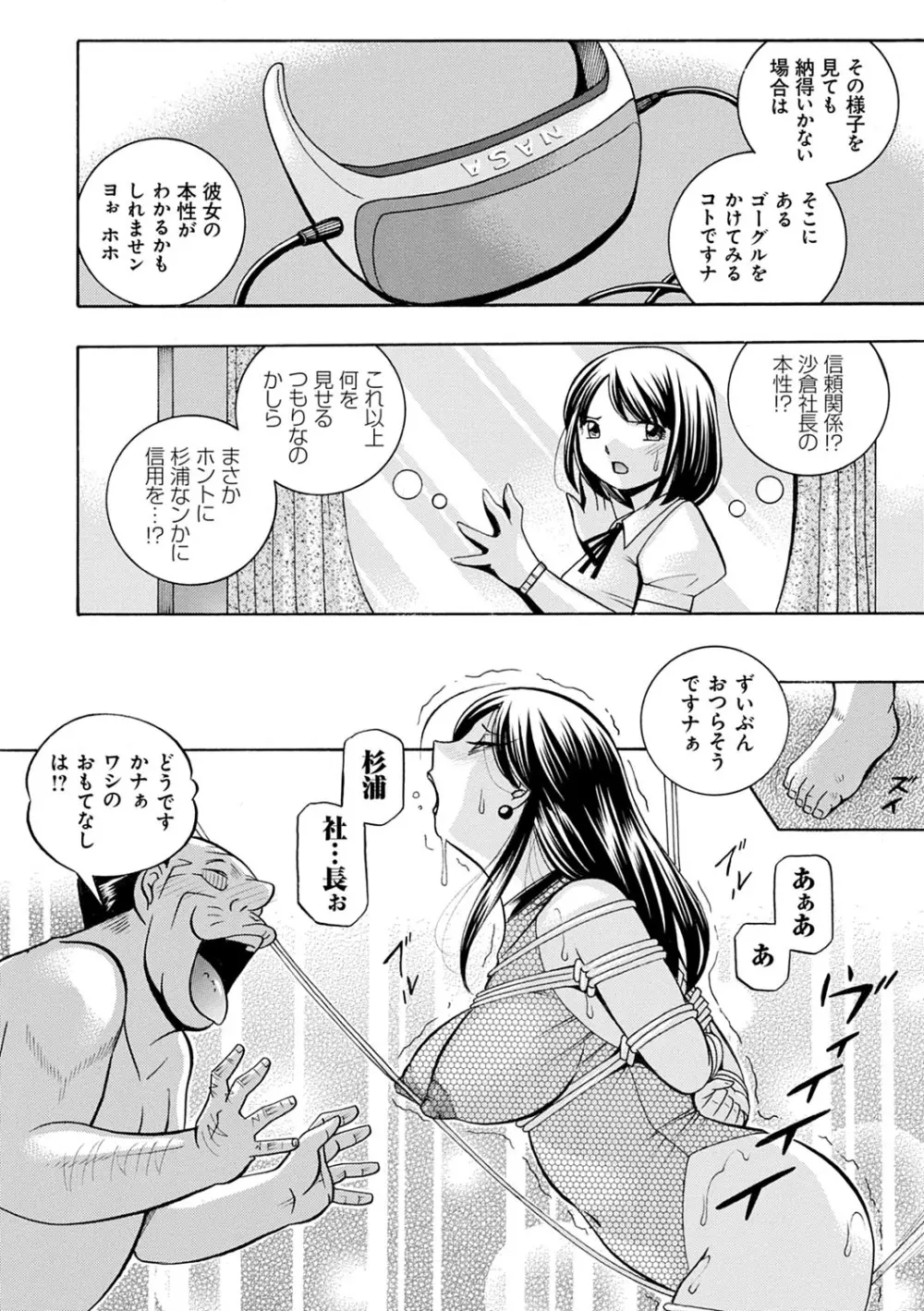 美人社長友紀 ～蜜約の肉接待～ Page.109
