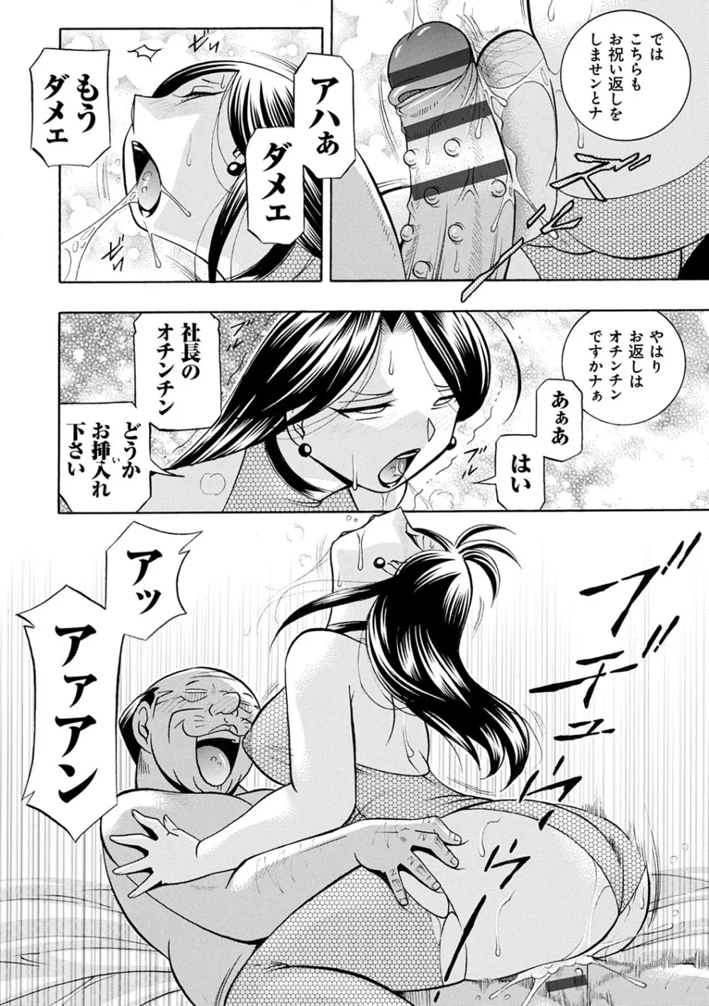 美人社長友紀 ～蜜約の肉接待～ Page.113