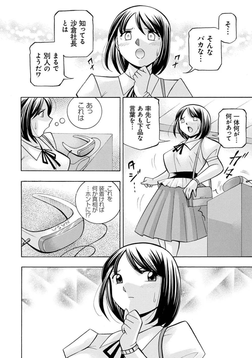 美人社長友紀 ～蜜約の肉接待～ Page.117