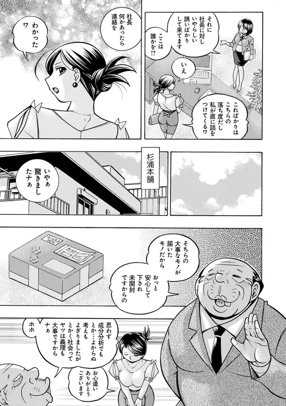 美人社長友紀 ～蜜約の肉接待～ Page.12