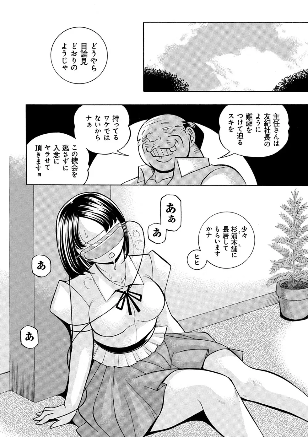 美人社長友紀 ～蜜約の肉接待～ Page.121