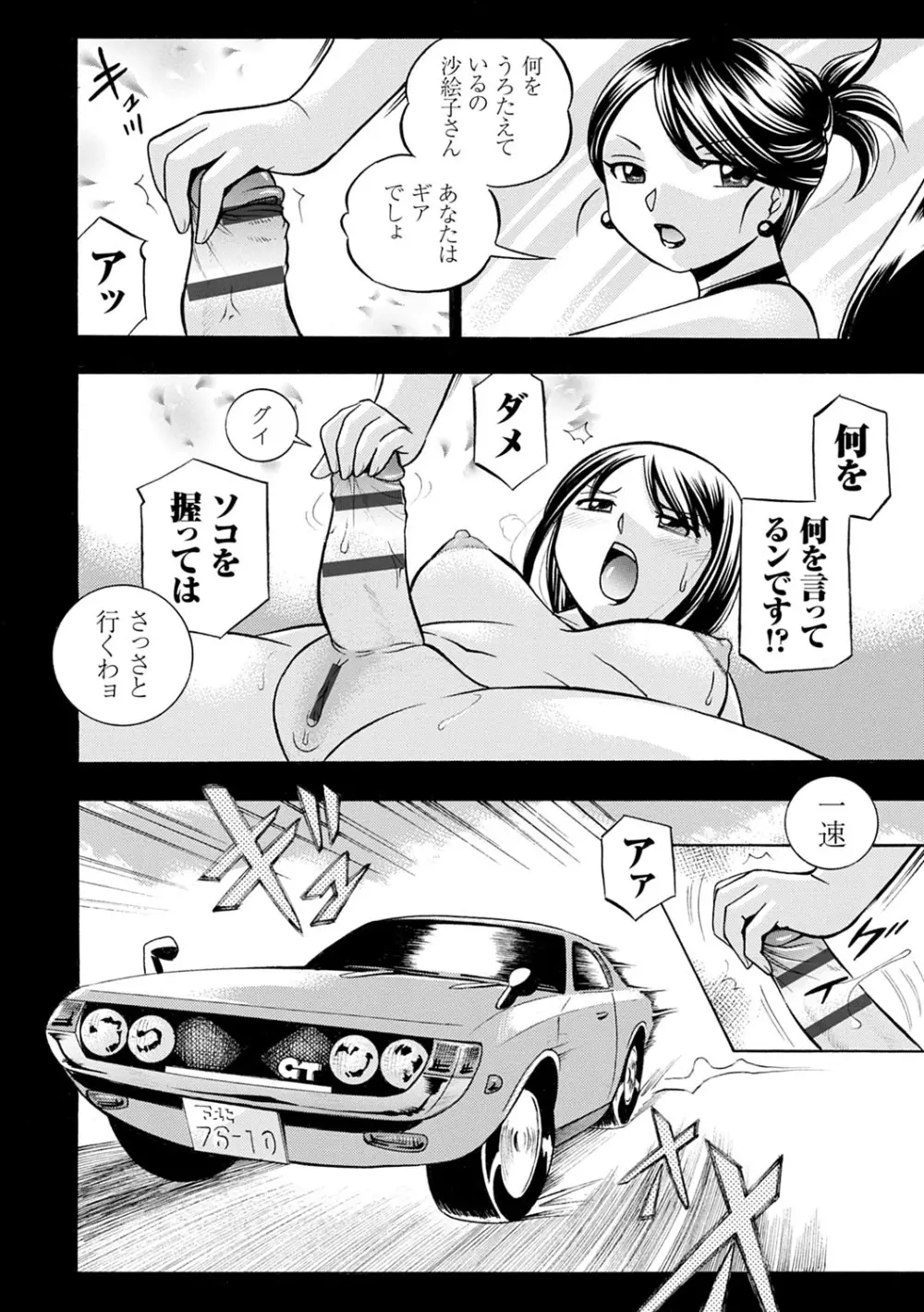 美人社長友紀 ～蜜約の肉接待～ Page.123