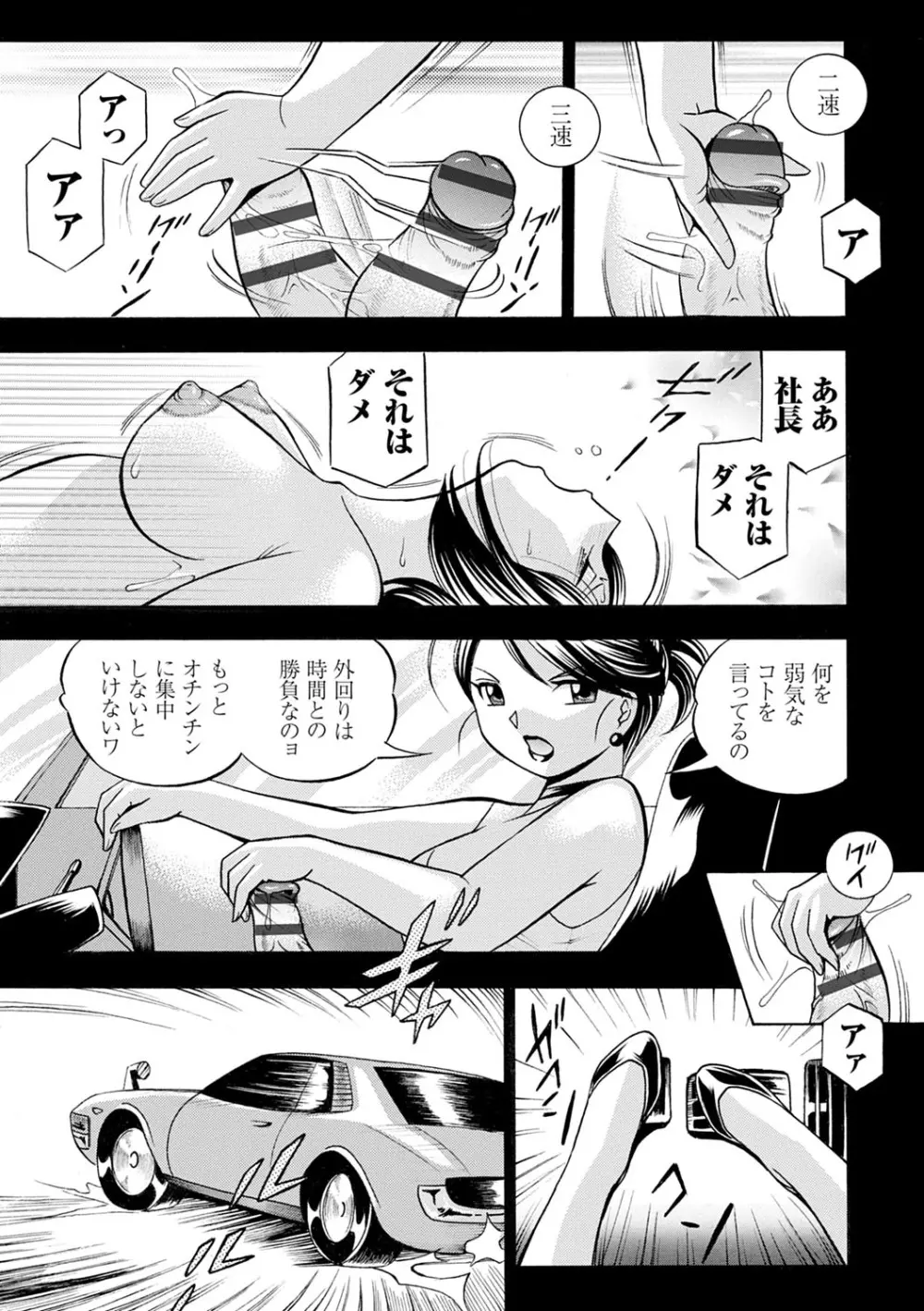 美人社長友紀 ～蜜約の肉接待～ Page.124