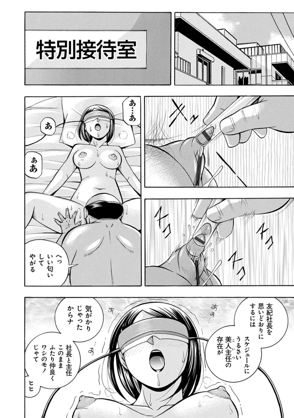 美人社長友紀 ～蜜約の肉接待～ Page.127