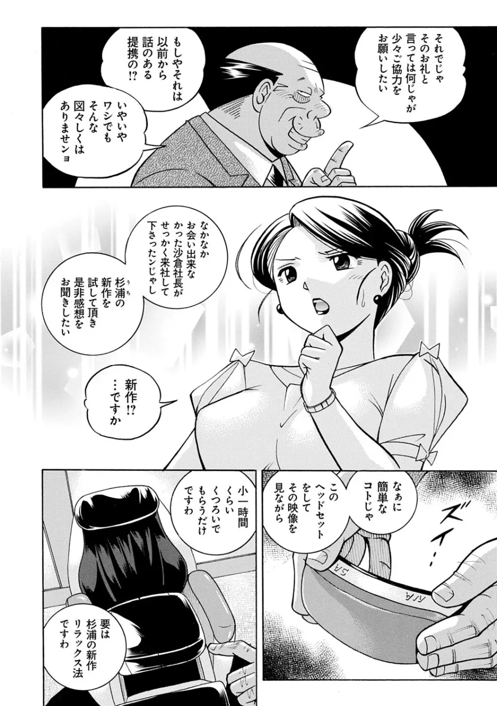 美人社長友紀 ～蜜約の肉接待～ Page.13