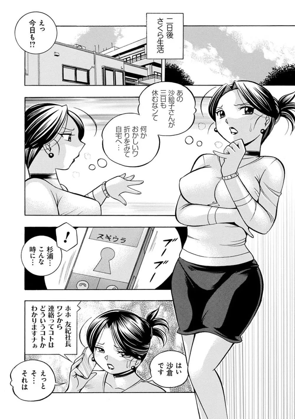 美人社長友紀 ～蜜約の肉接待～ Page.139